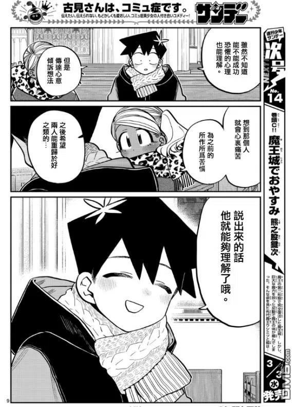 古见同学是沟通鲁蛇。 第294话 我也很抱歉 第8页