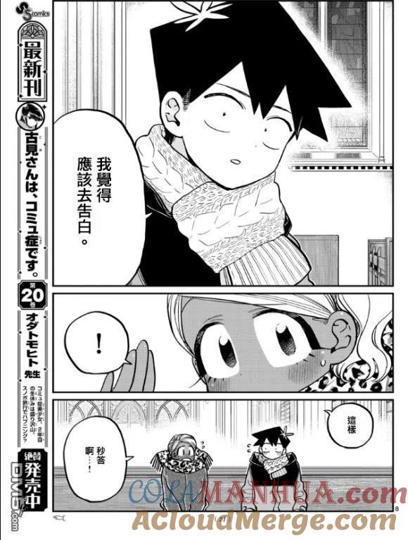 古见同学是沟通鲁蛇。 第294话 我也很抱歉 第7页