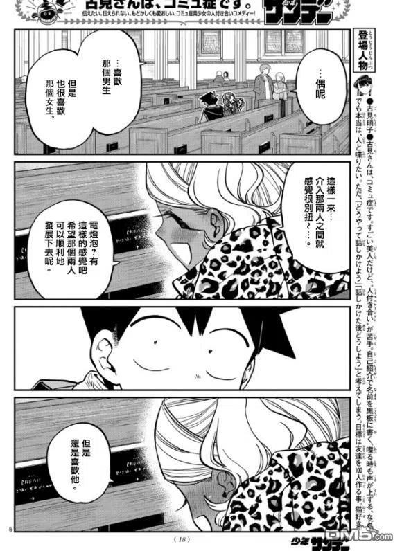 古见同学是沟通鲁蛇。 第294话 我也很抱歉 第4页