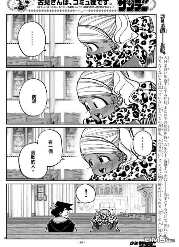 古见同学是沟通鲁蛇。 第294话 我也很抱歉 第2页