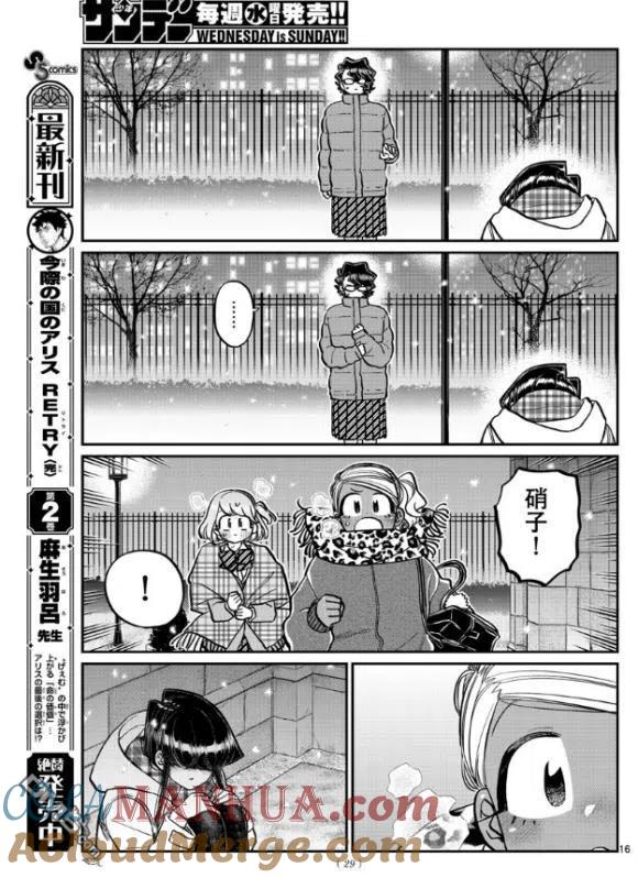 古见同学是沟通鲁蛇。 第294话 我也很抱歉 第15页