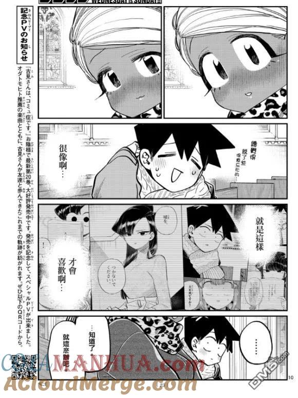 古见同学是沟通鲁蛇。 第294话 我也很抱歉 第9页