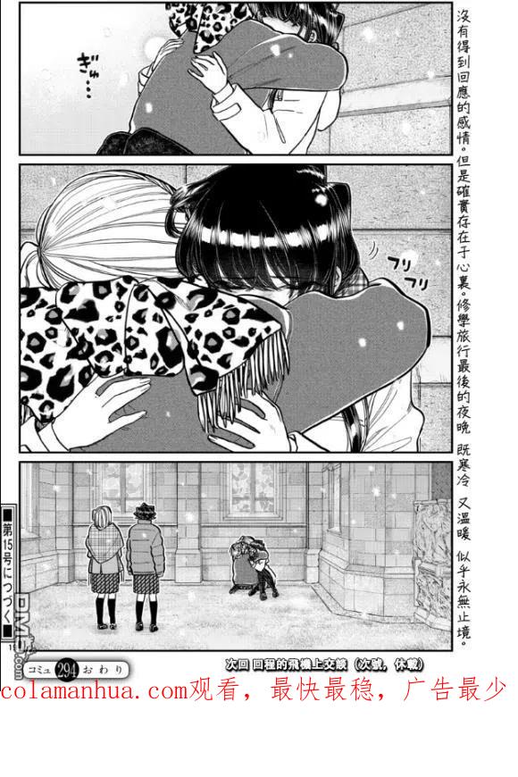 古见同学是沟通鲁蛇。 第294话 我也很抱歉 第18页