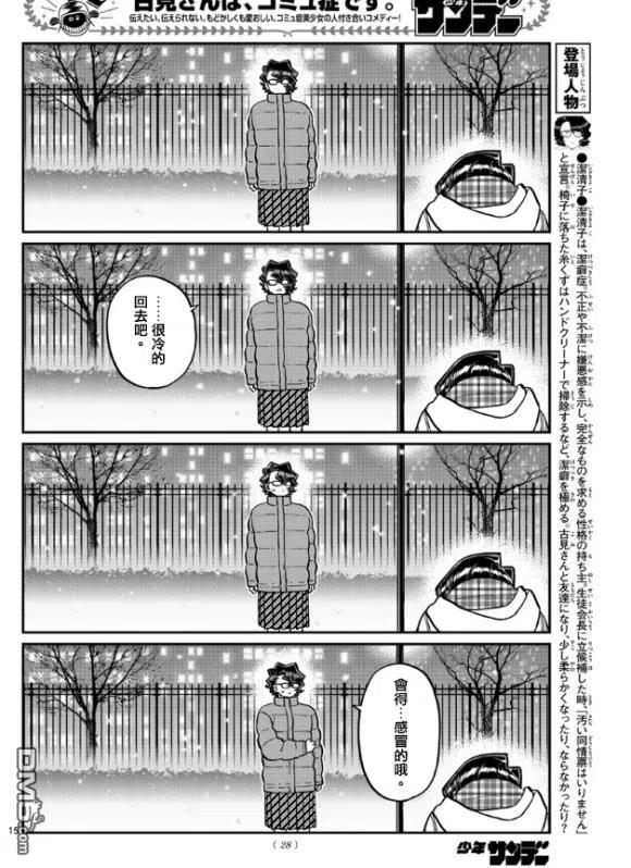 古见同学是沟通鲁蛇。 第294话 我也很抱歉 第14页