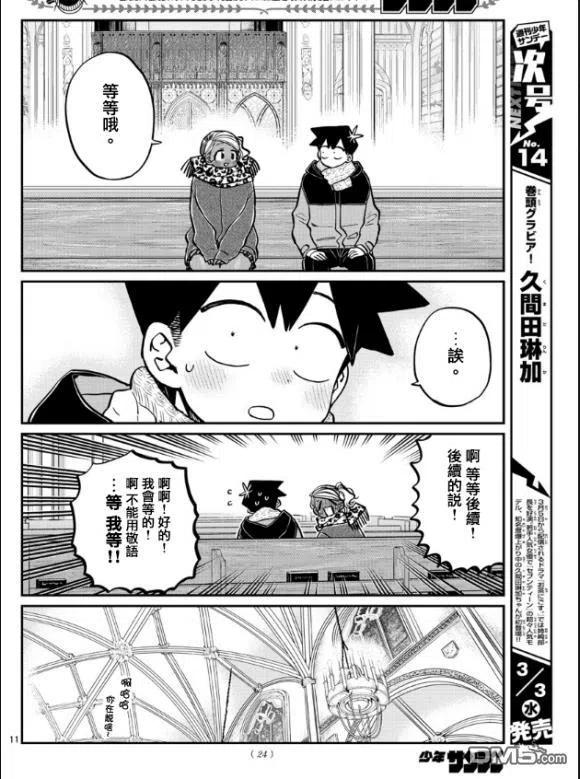 古见同学是沟通鲁蛇。 第294话 我也很抱歉 第10页