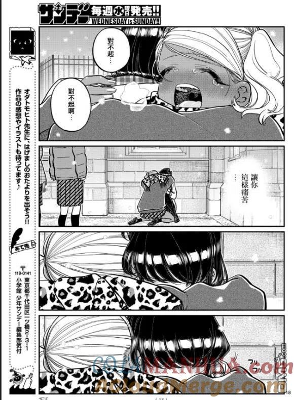 古见同学是沟通鲁蛇。 第294话 我也很抱歉 第17页