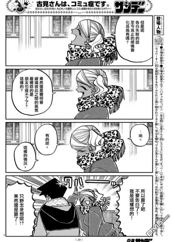古见同学是沟通鲁蛇。 第294话 我也很抱歉 第6页