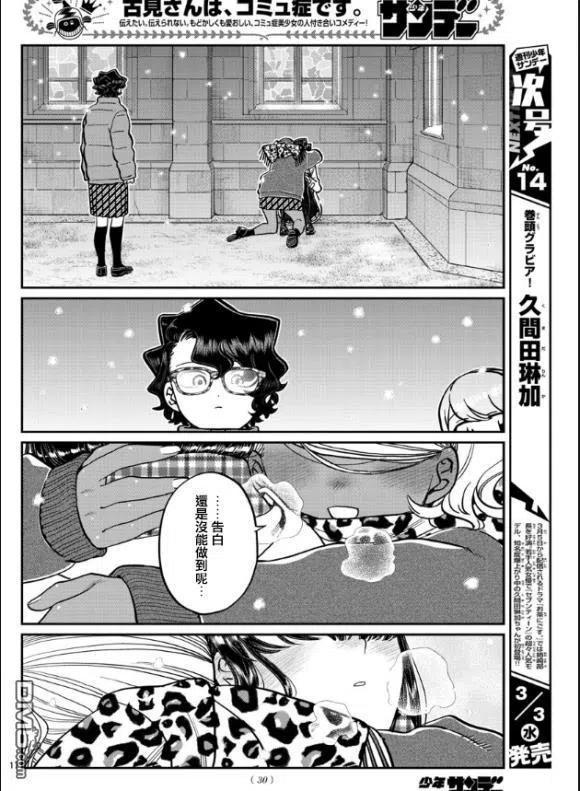 古见同学是沟通鲁蛇。 第294话 我也很抱歉 第16页