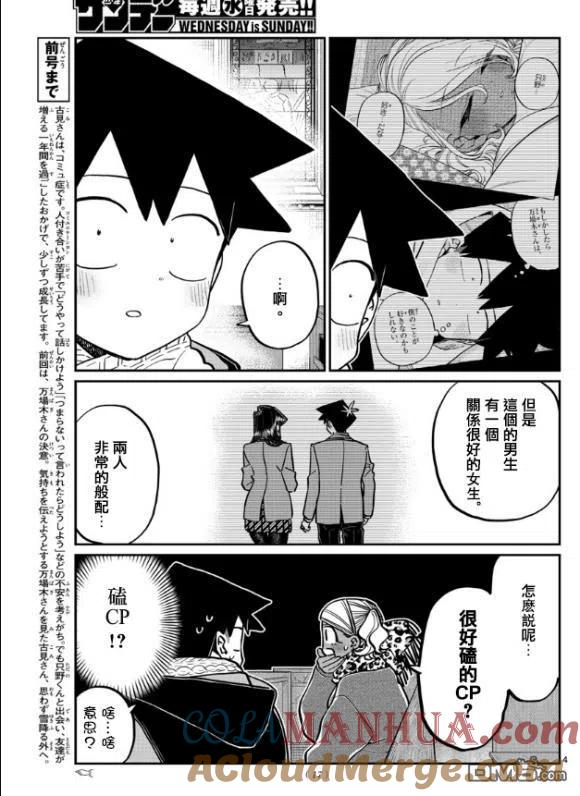 古见同学是沟通鲁蛇。 第294话 我也很抱歉 第3页
