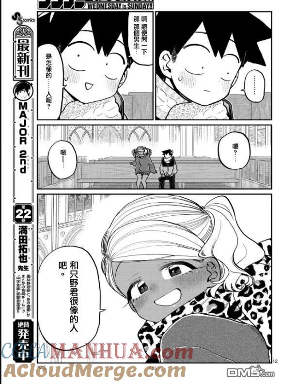 古见同学是沟通鲁蛇。 第294话 我也很抱歉 第11页