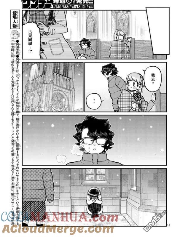 古见同学是沟通鲁蛇。 第294话 我也很抱歉 第13页