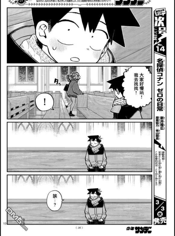 古见同学是沟通鲁蛇。 第294话 我也很抱歉 第12页