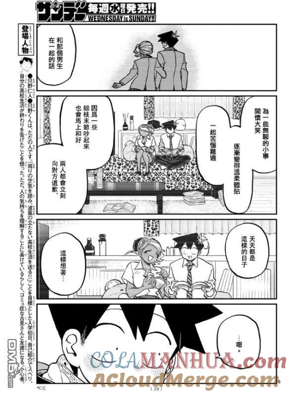 古见同学是沟通鲁蛇。 第294话 我也很抱歉 第5页