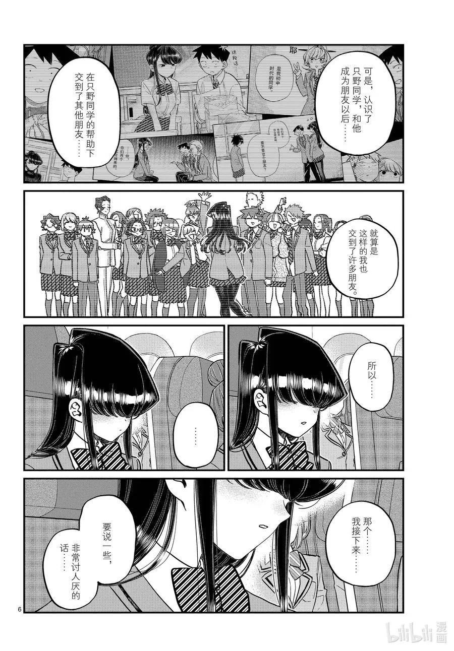 古见同学是沟通鲁蛇。 第295话 回国。 第6页