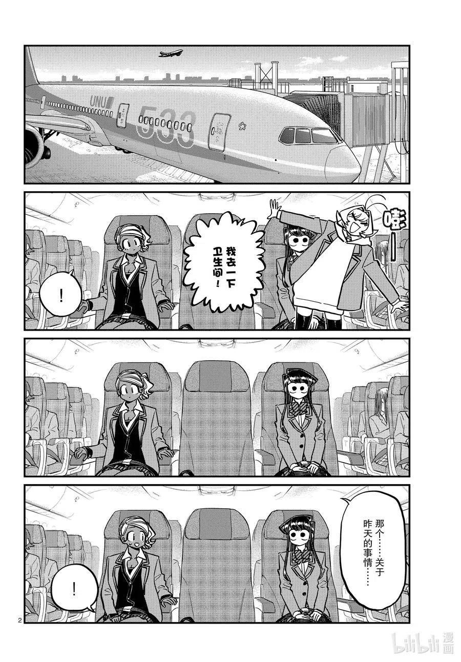 古见同学是沟通鲁蛇。 第295话 回国。 第2页