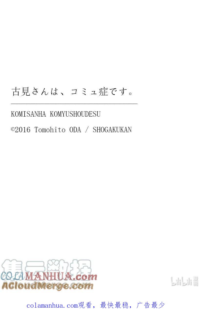 古见同学是沟通鲁蛇。 第295话 回国。 第19页
