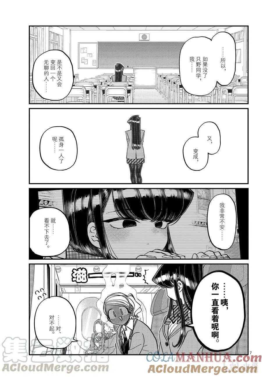 古见同学是沟通鲁蛇。 第295话 回国。 第7页
