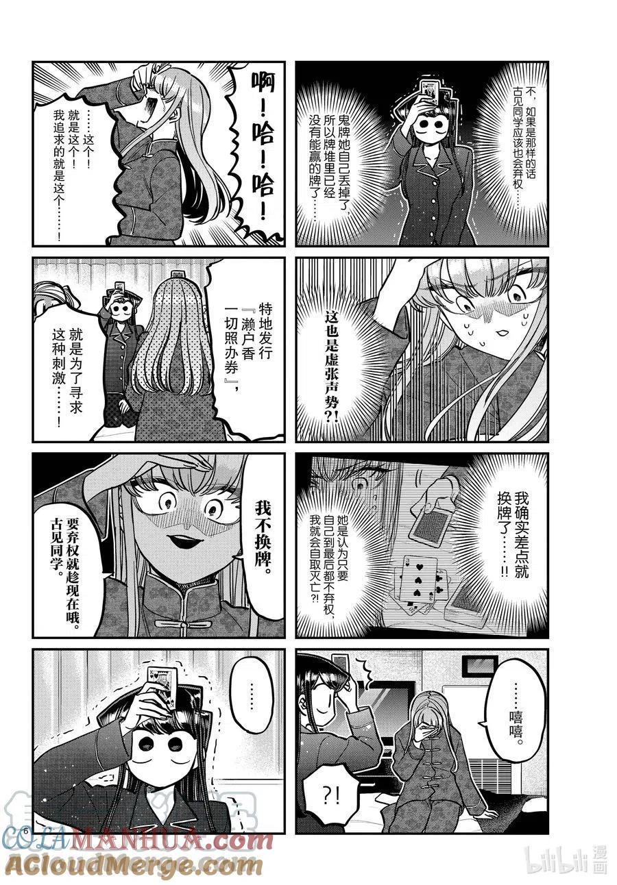 古见同学是沟通鲁蛇。 第296话 印第安扑克。 第5页