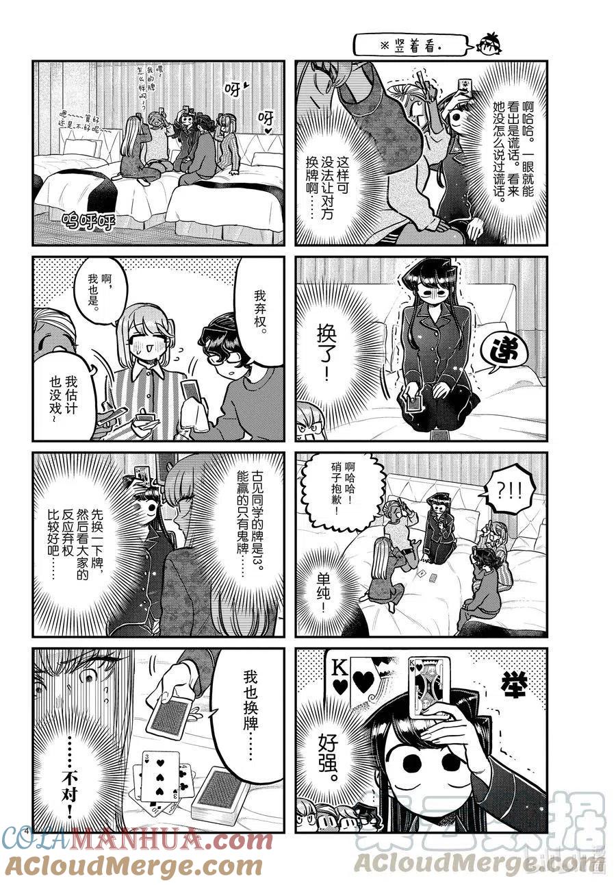 古见同学是沟通鲁蛇。 第296话 印第安扑克。 第3页