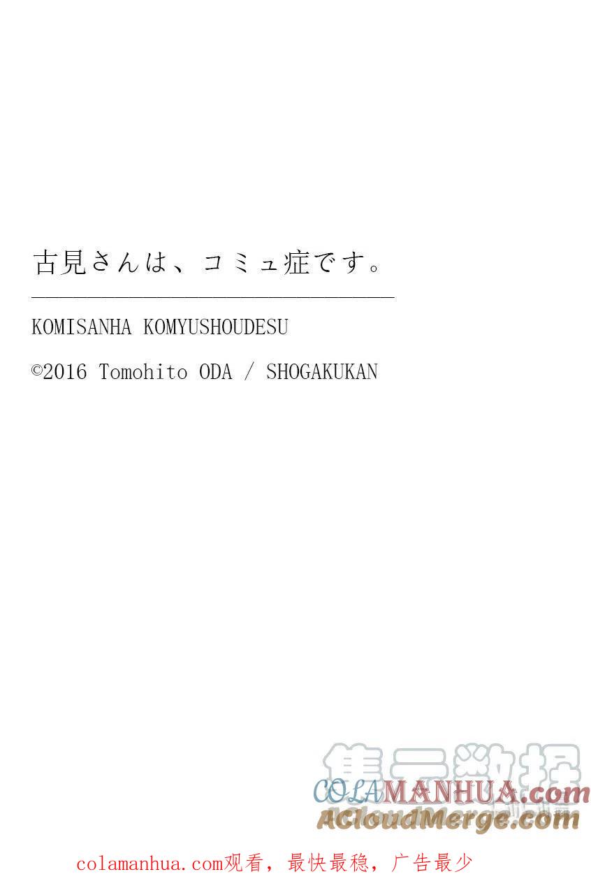 古见同学是沟通鲁蛇。 第296话 印第安扑克。 第8页