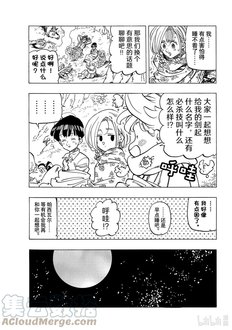 《默示录的四骑士》32 恐怖之山 第7页