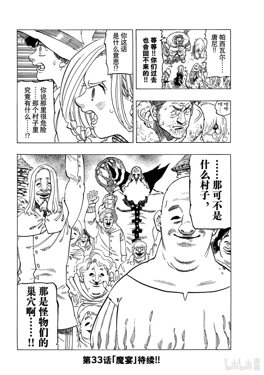 《默示录的四骑士》32 恐怖之山 第20页