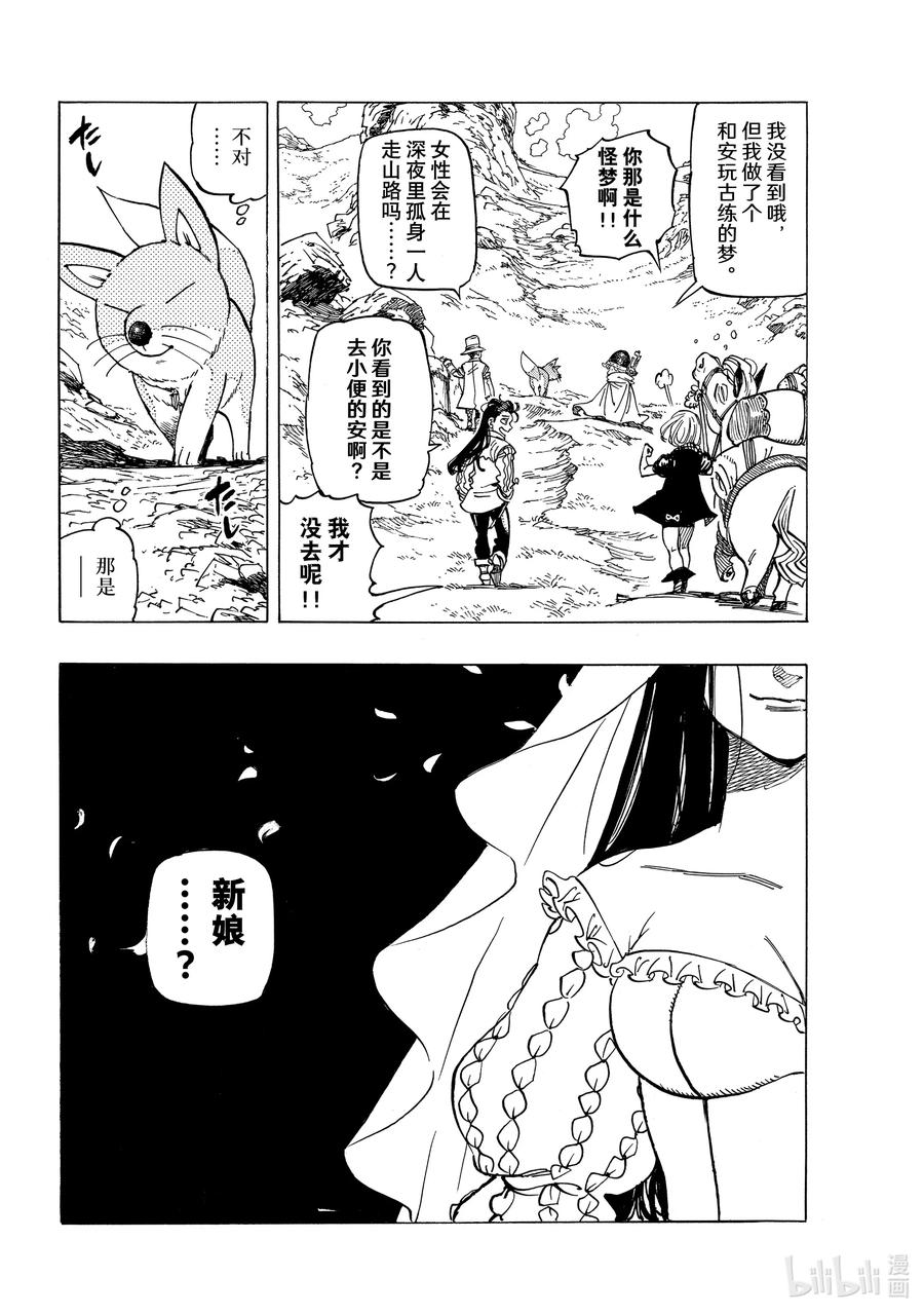 《默示录的四骑士》32 恐怖之山 第12页