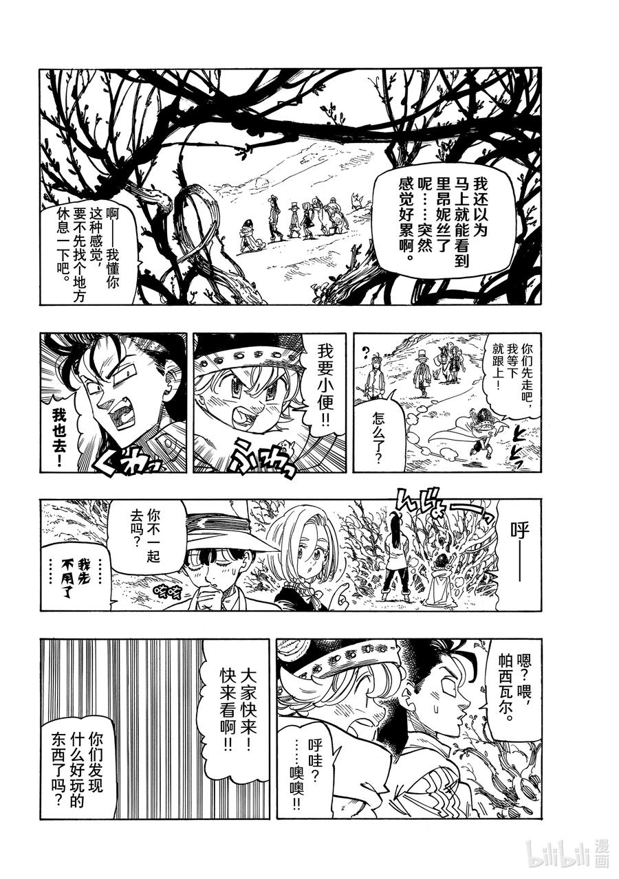 《默示录的四骑士》32 恐怖之山 第16页