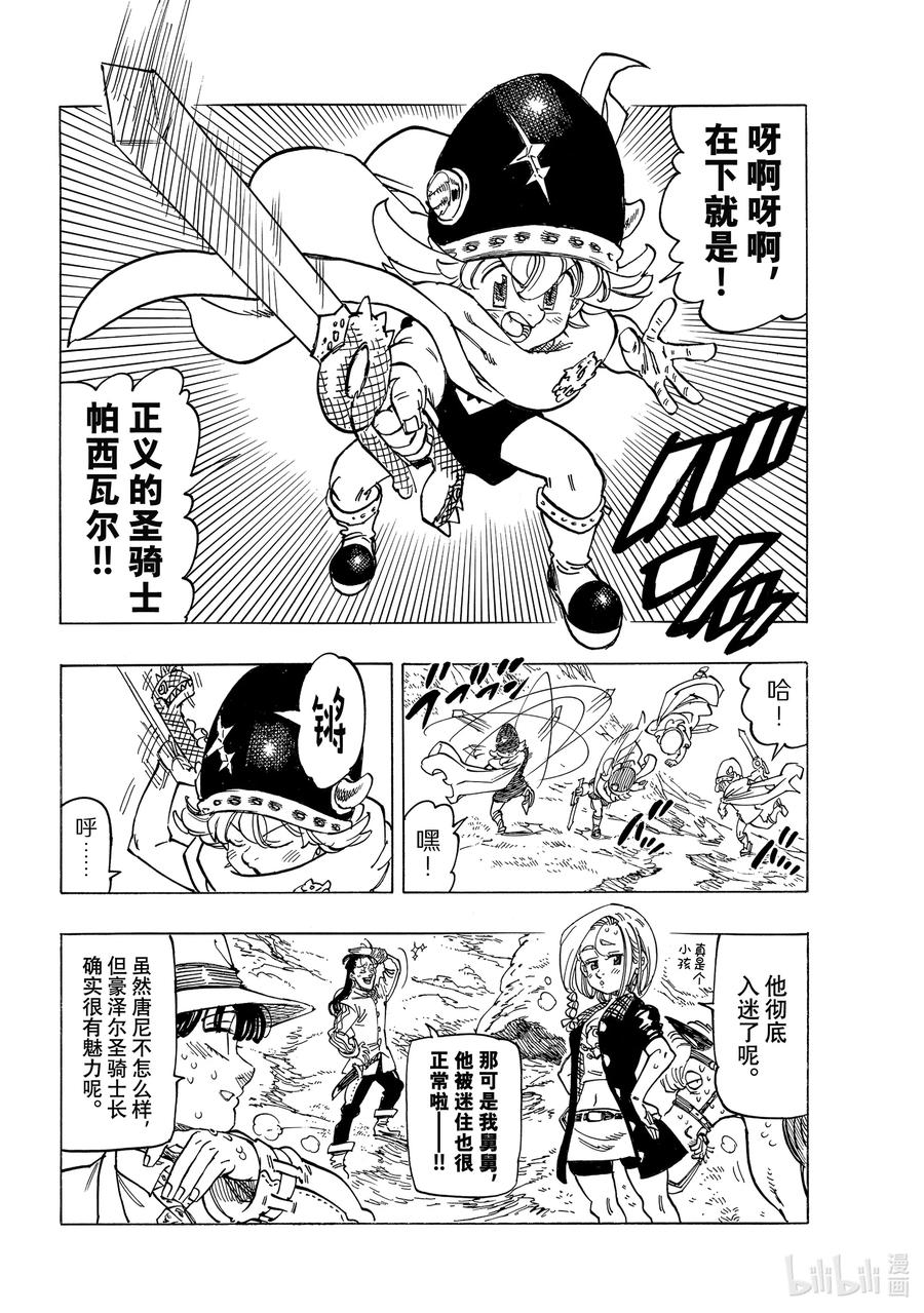 《默示录的四骑士》32 恐怖之山 第4页