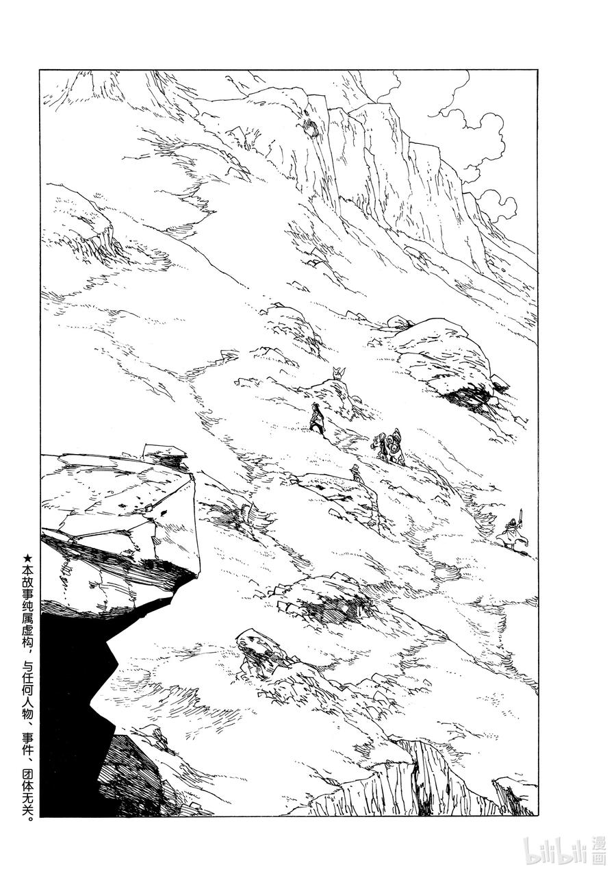 《默示录的四骑士》32 恐怖之山 第2页