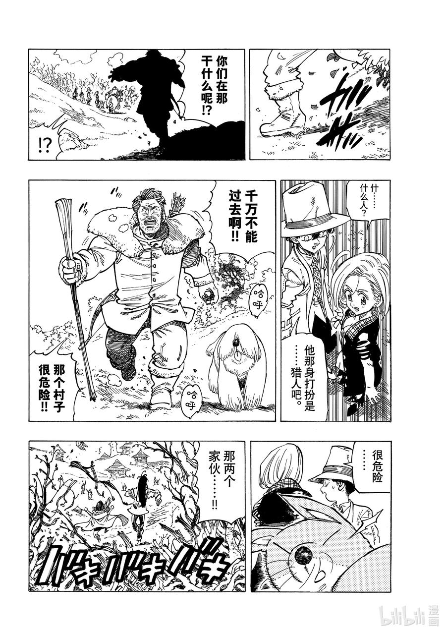 《默示录的四骑士》32 恐怖之山 第18页
