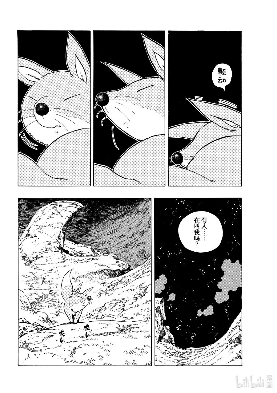 《默示录的四骑士》32 恐怖之山 第8页