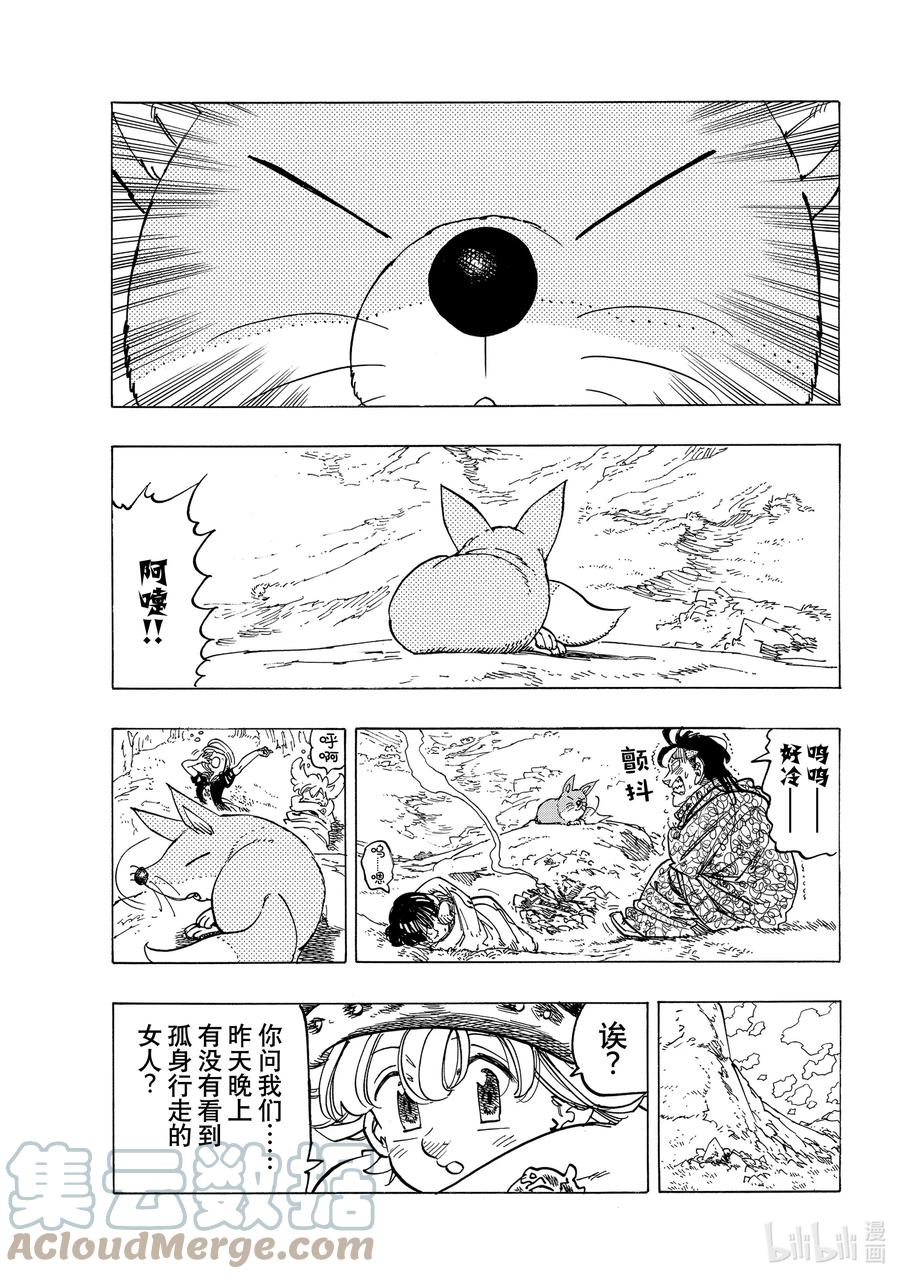 《默示录的四骑士》32 恐怖之山 第11页