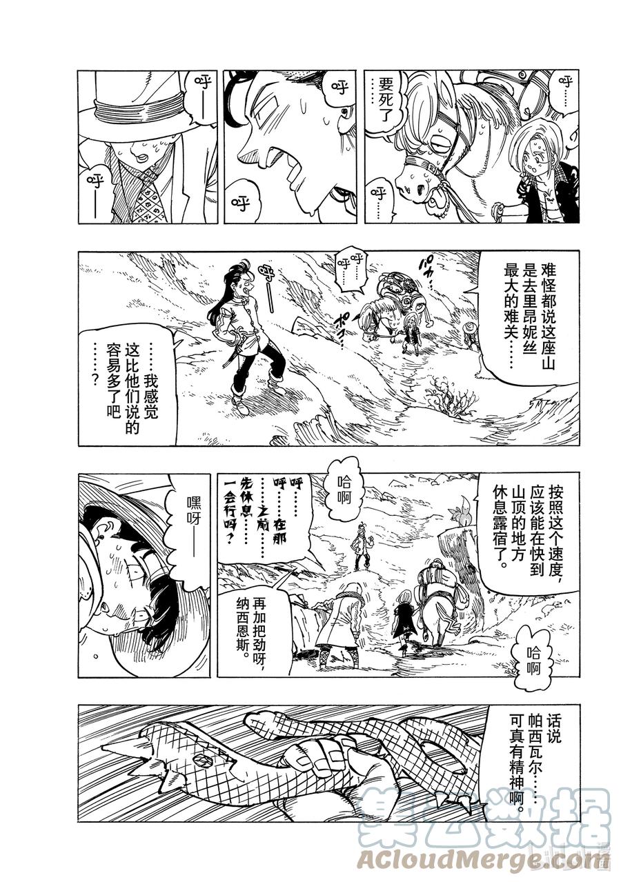 《默示录的四骑士》32 恐怖之山 第3页