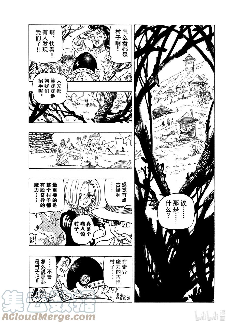 《默示录的四骑士》32 恐怖之山 第17页
