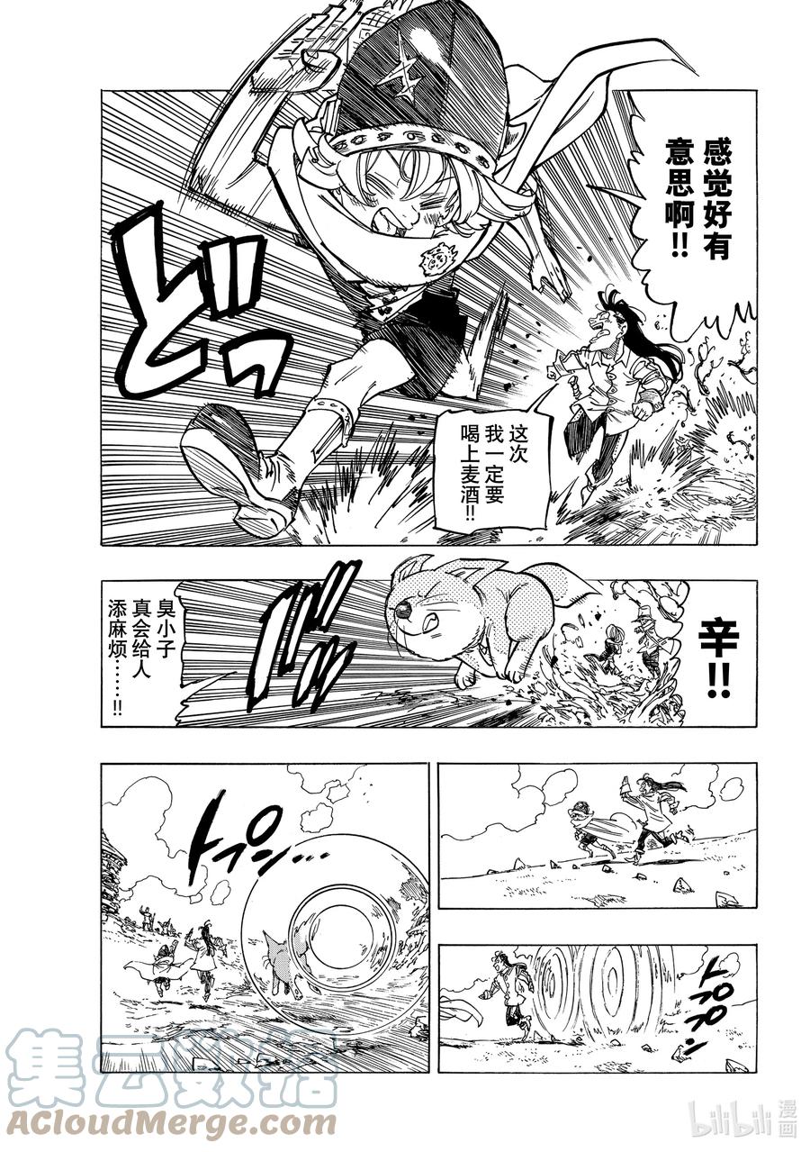 《默示录的四骑士》32 恐怖之山 第19页