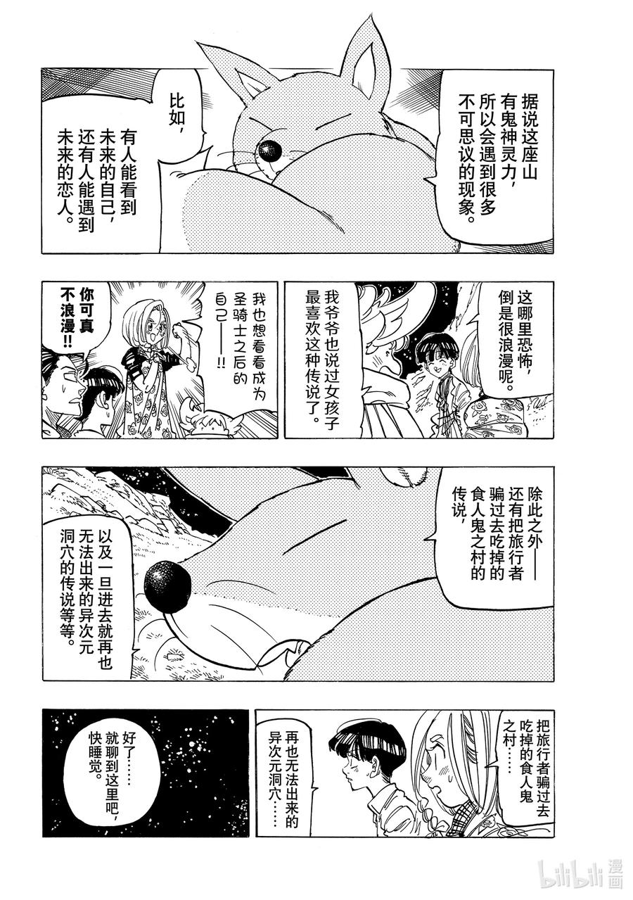 《默示录的四骑士》32 恐怖之山 第6页