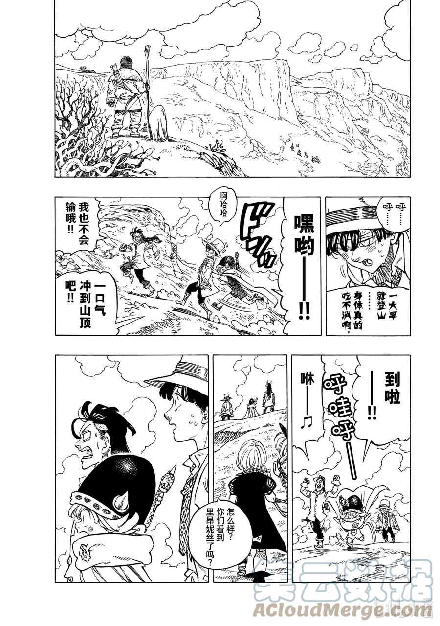 《默示录的四骑士》32 恐怖之山 第13页