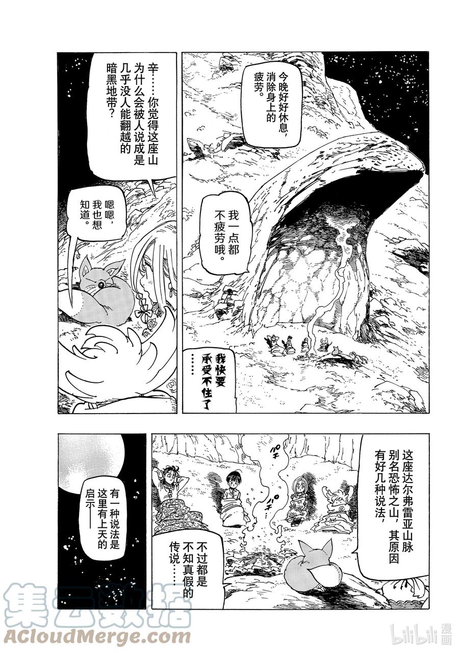 《默示录的四骑士》32 恐怖之山 第5页