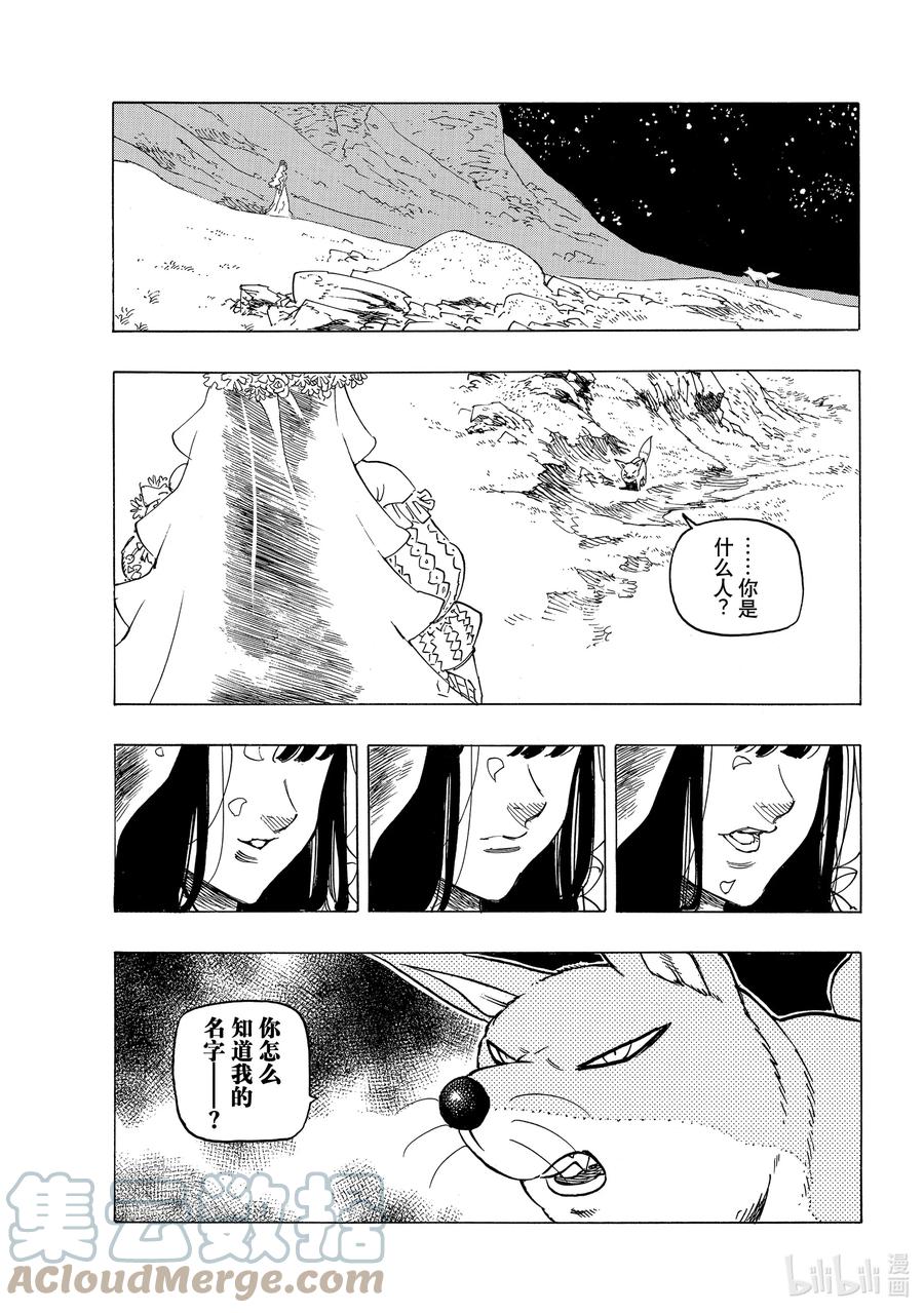 《默示录的四骑士》32 恐怖之山 第9页