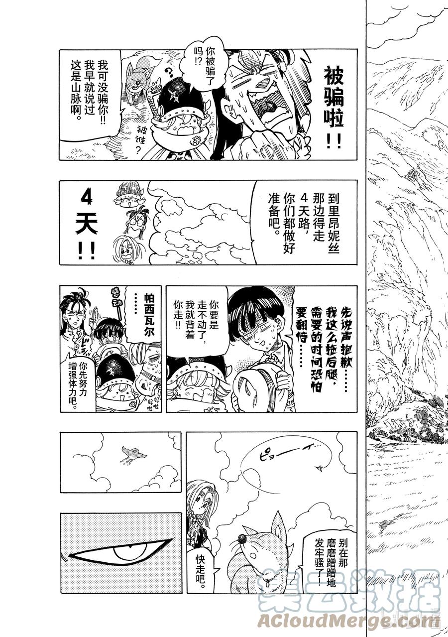 《默示录的四骑士》32 恐怖之山 第15页