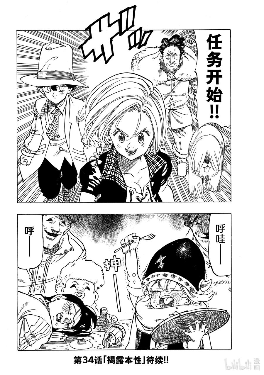 《默示录的四骑士》33 魔宴 第20页