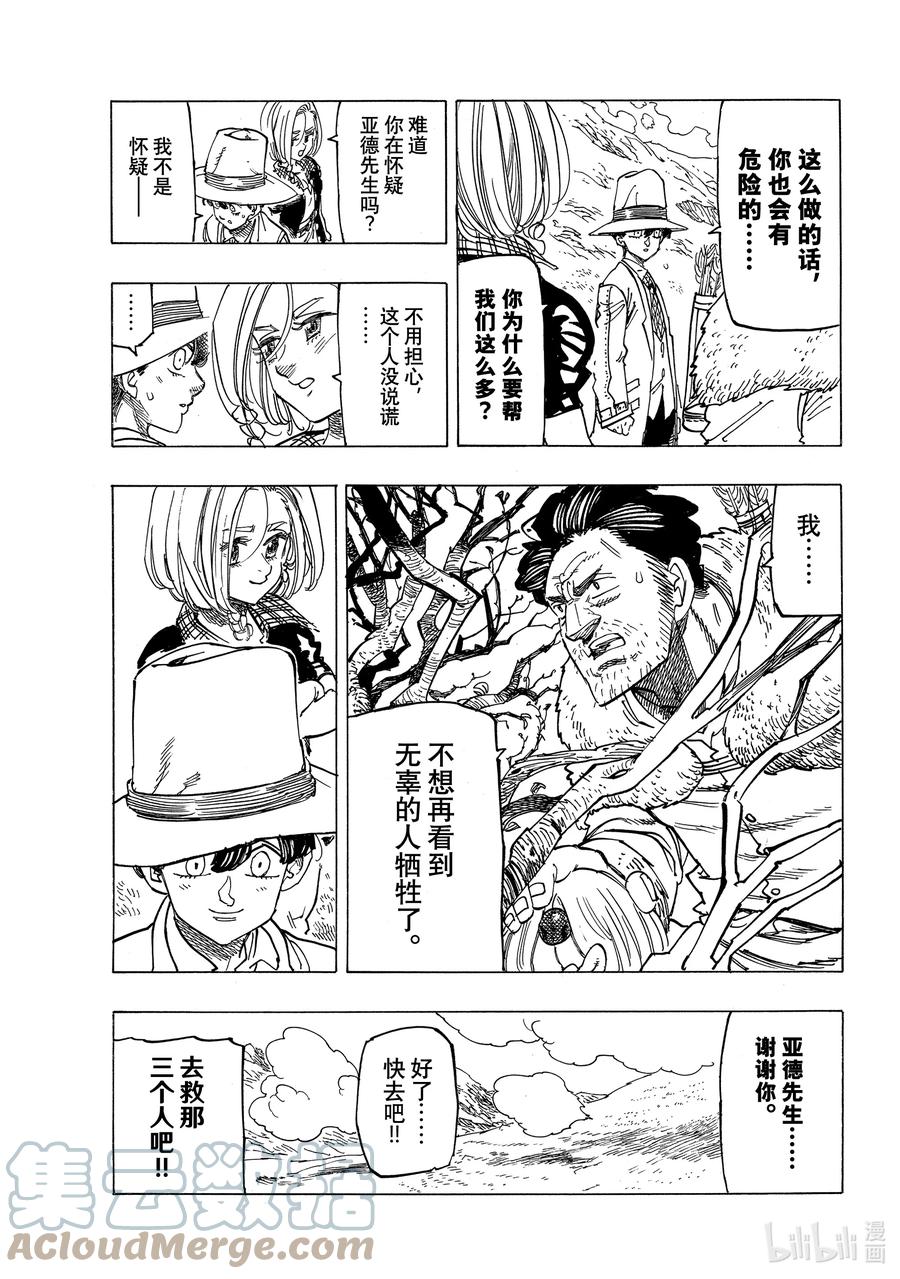 《默示录的四骑士》33 魔宴 第19页