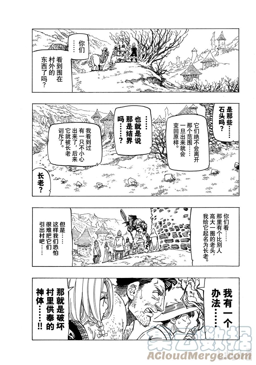 《默示录的四骑士》33 魔宴 第17页