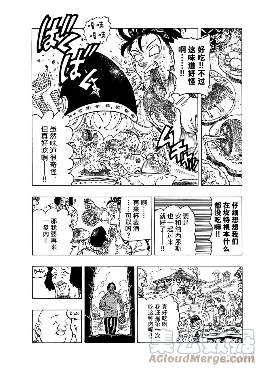 《默示录的四骑士》33 魔宴 第13页