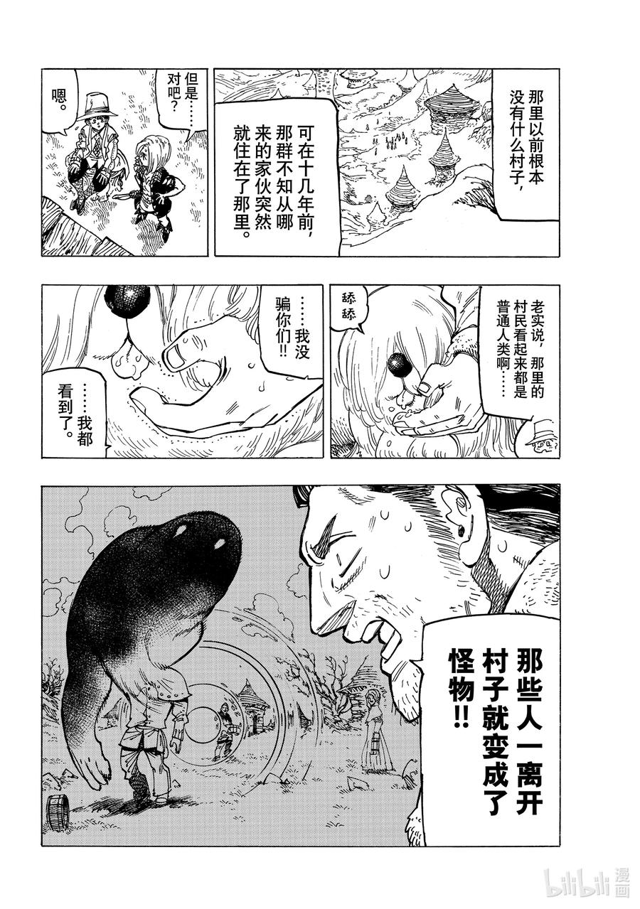 《默示录的四骑士》33 魔宴 第6页