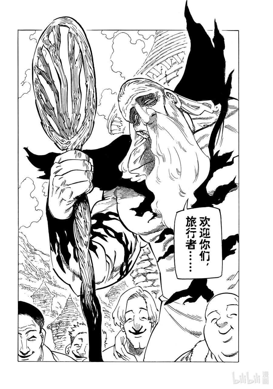 《默示录的四骑士》33 魔宴 第4页