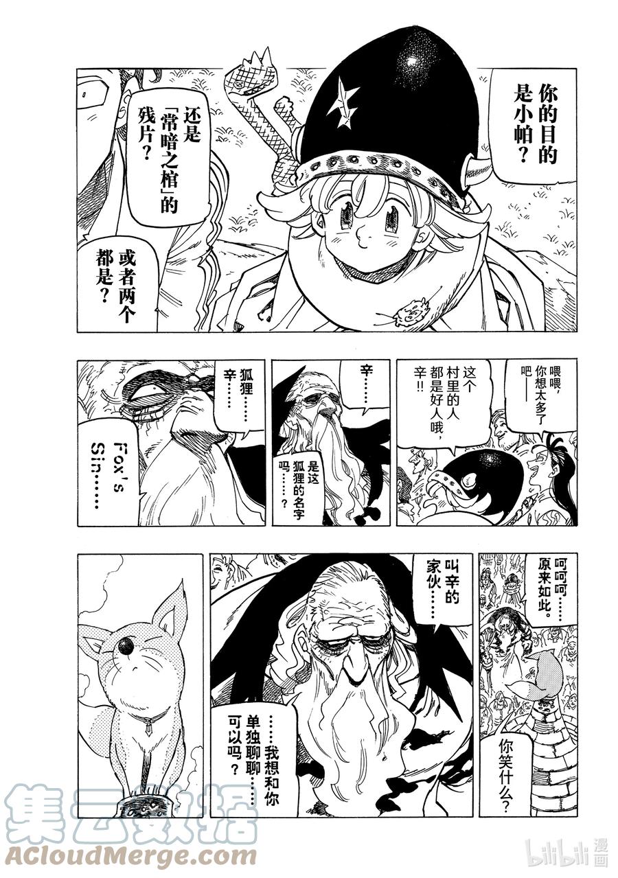 《默示录的四骑士》33 魔宴 第11页
