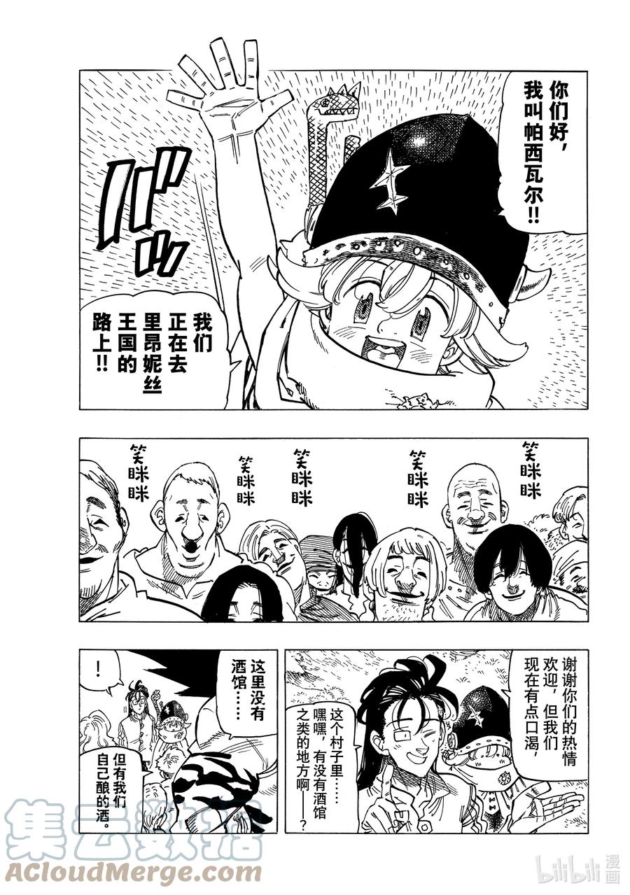 《默示录的四骑士》33 魔宴 第3页