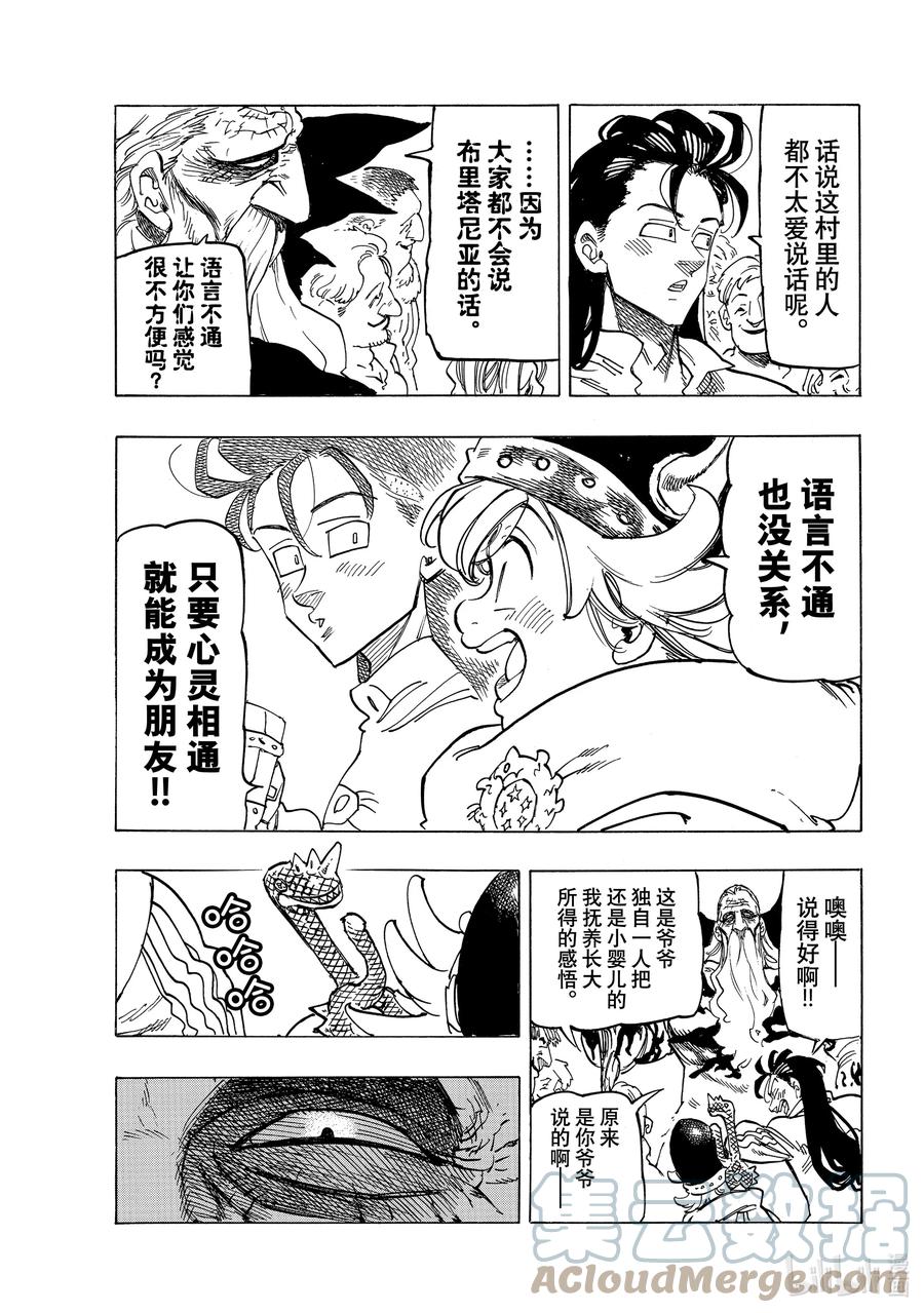 《默示录的四骑士》33 魔宴 第9页